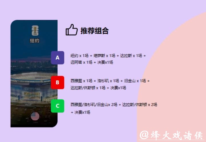 美加墨世界杯购票指南 美加墨世界杯购票指南